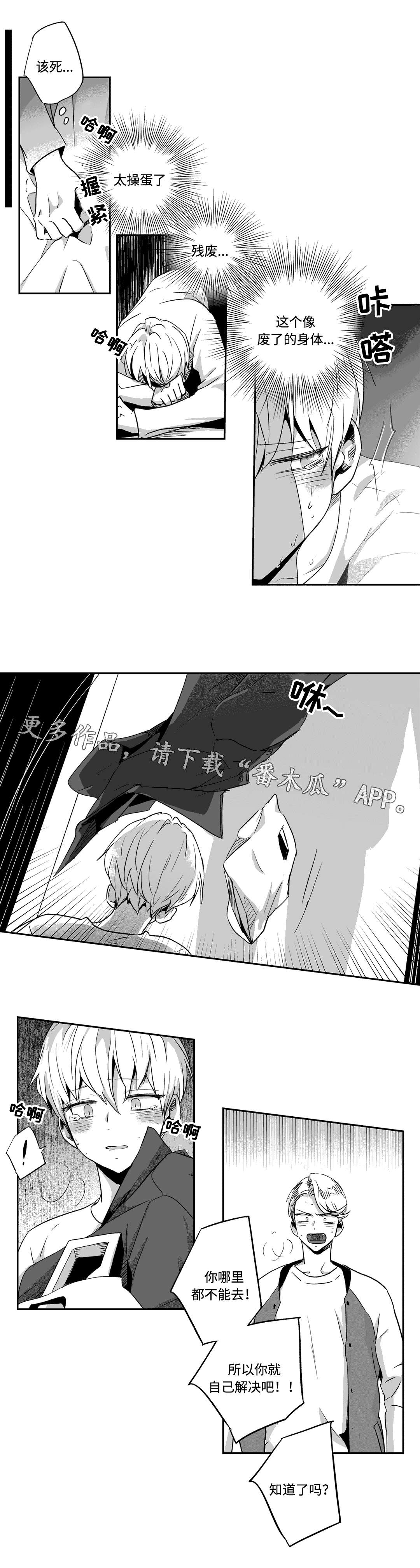 不枉此生漫画,第60章：帮忙4图