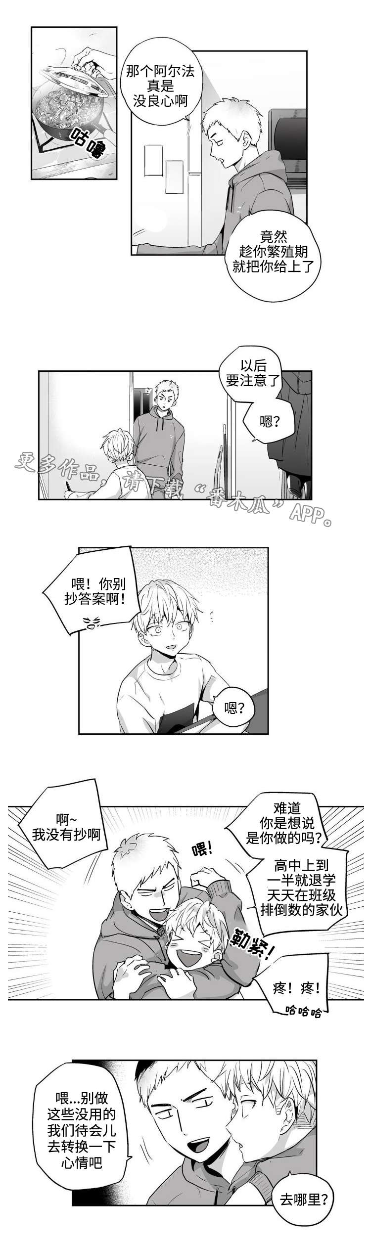 不枉此生漫画,第6章：好地方3图