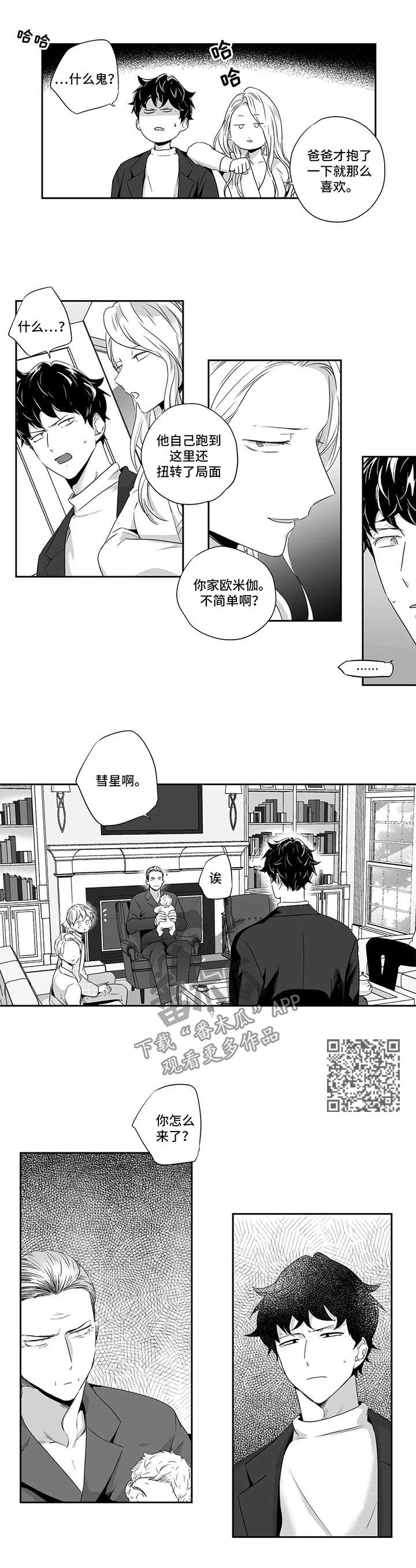 不枉此生漫画,第81章：【第二季】加油5图