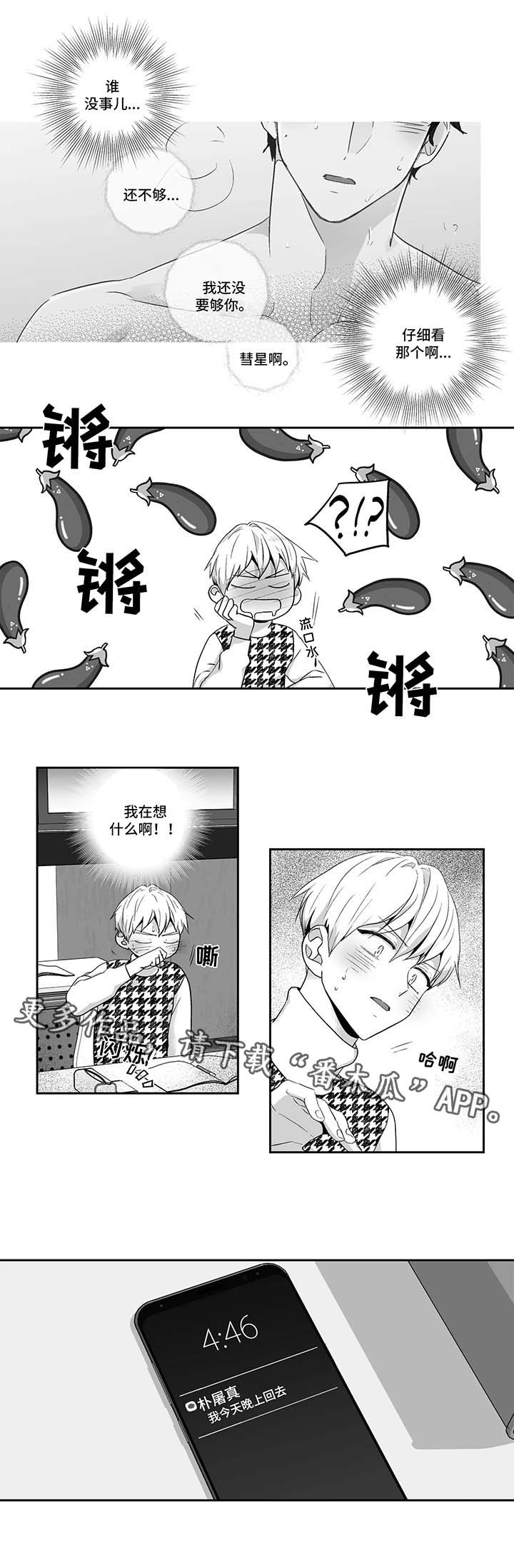 不枉此生漫画,第121章：【第二季】浮想联翩3图