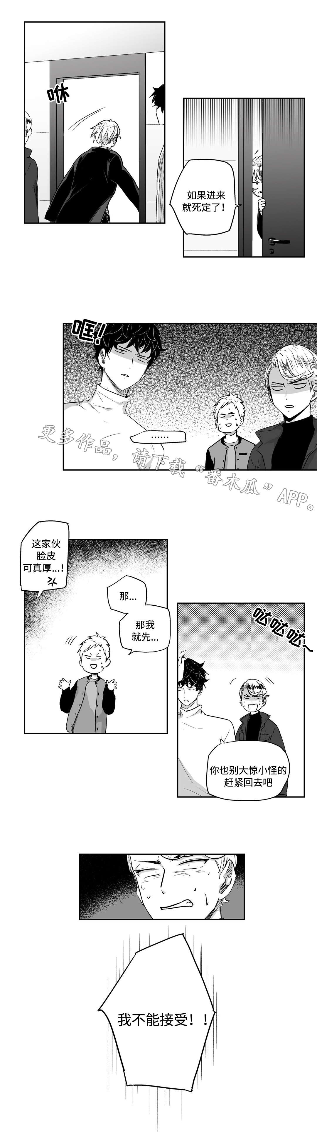 不枉此生漫画,第15章：夜袭5图