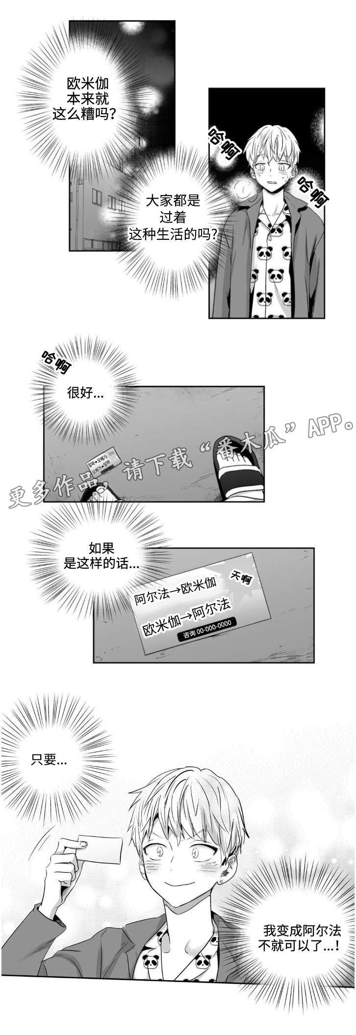 不枉此生漫画,第9章：袭击3图
