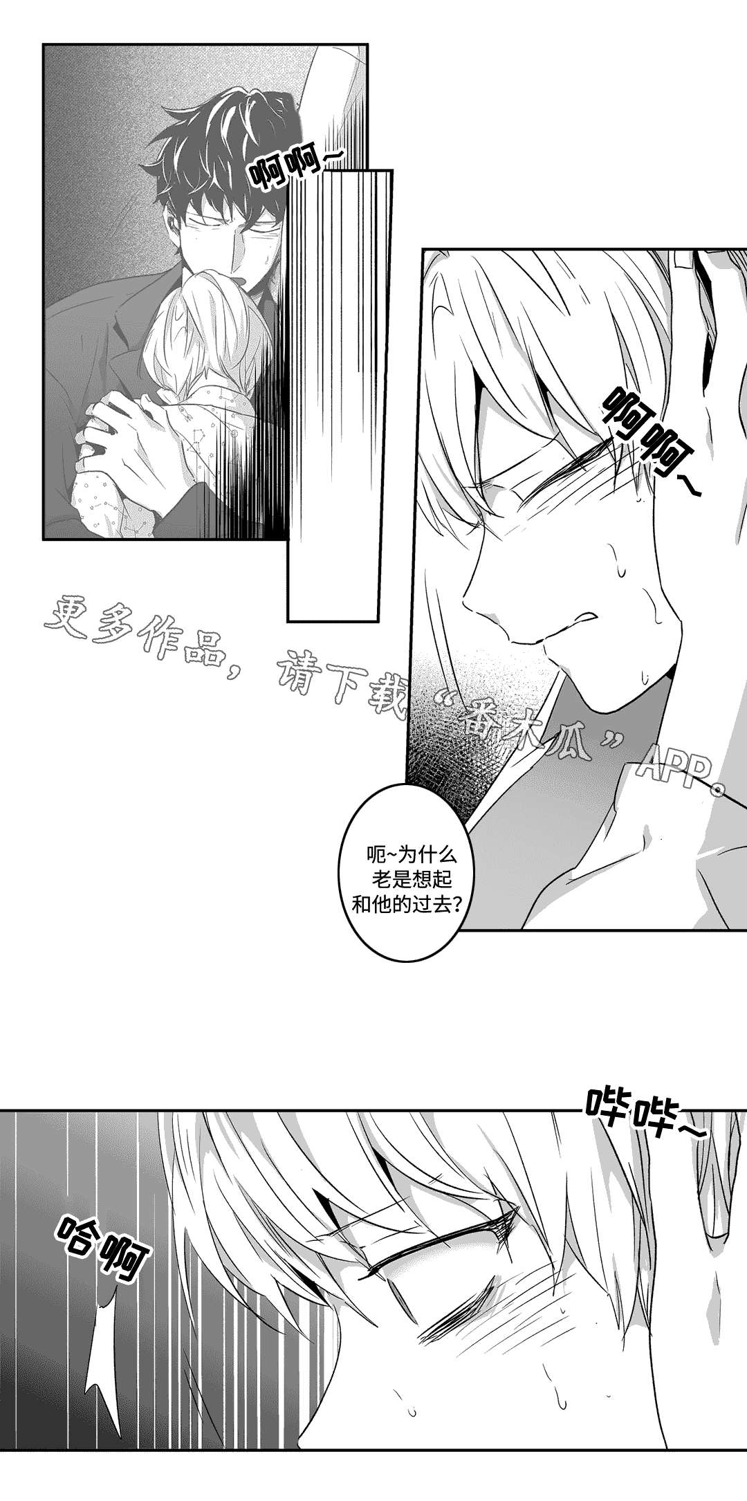 不枉此生漫画,第59章：发病5图