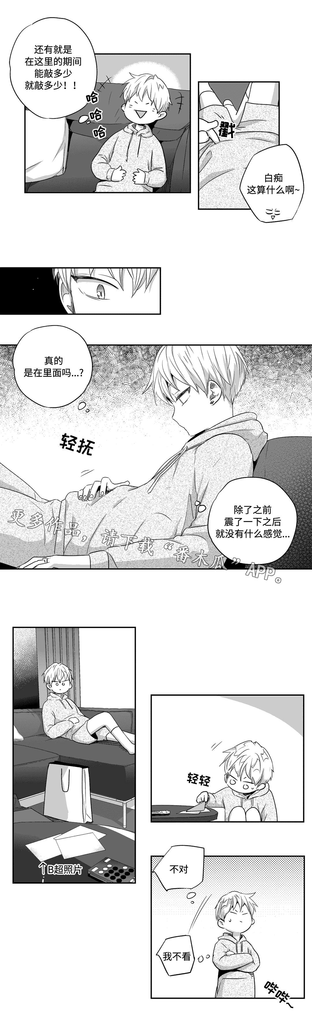 不枉此生漫画,第36章：礼物3图