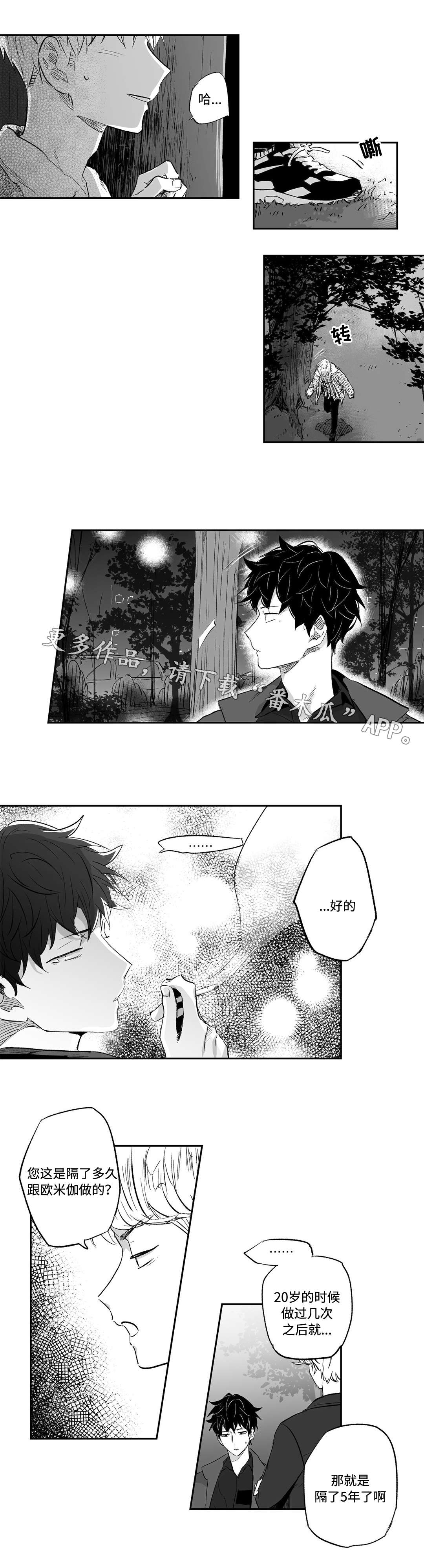 不枉此生漫画,第21章：偷听3图