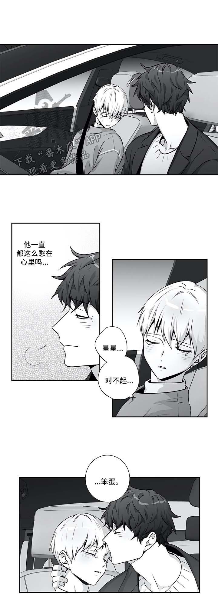 不枉此生漫画,第143章：【第二季】接驾3图