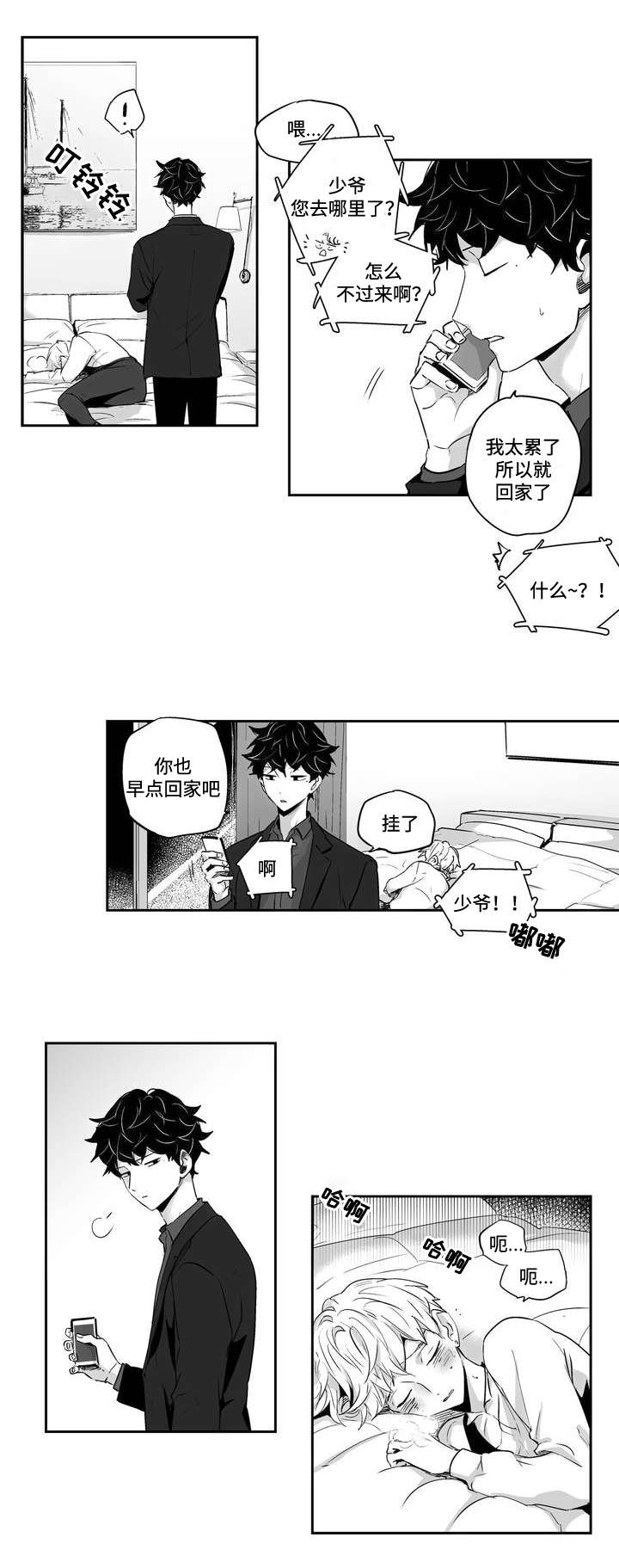 不枉此生漫画,第3章：神志不清3图