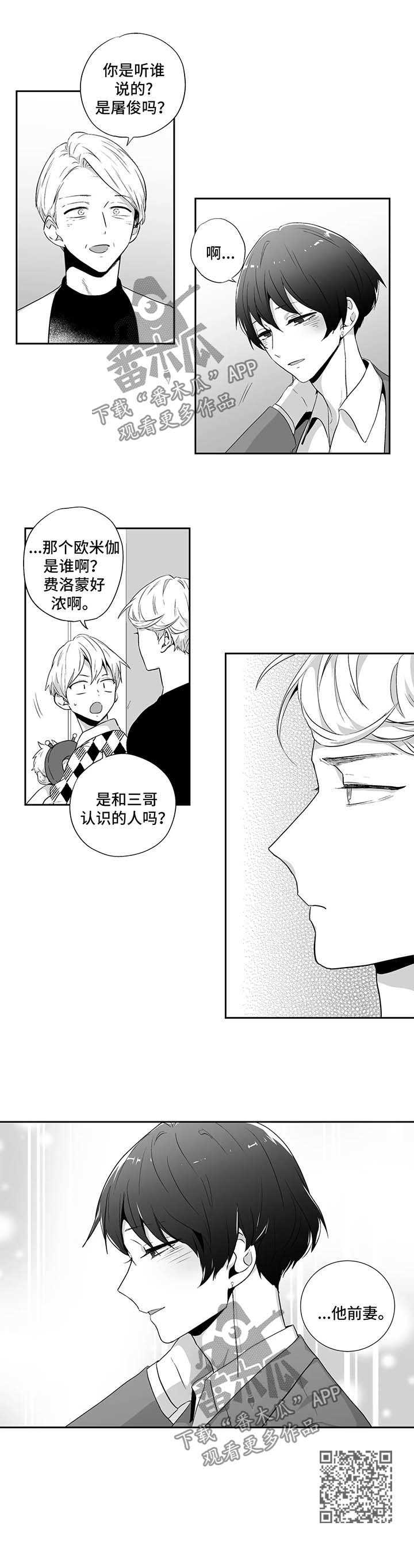 不枉此生漫画,第105章：【第二季】有客来访3图