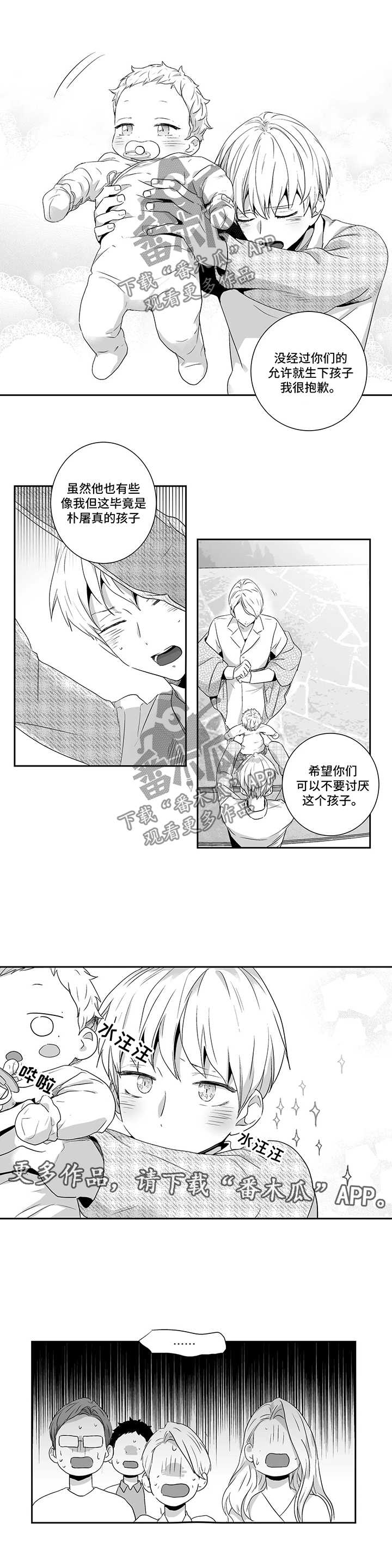 不枉此生漫画,第80章：【第二季】下定决心2图