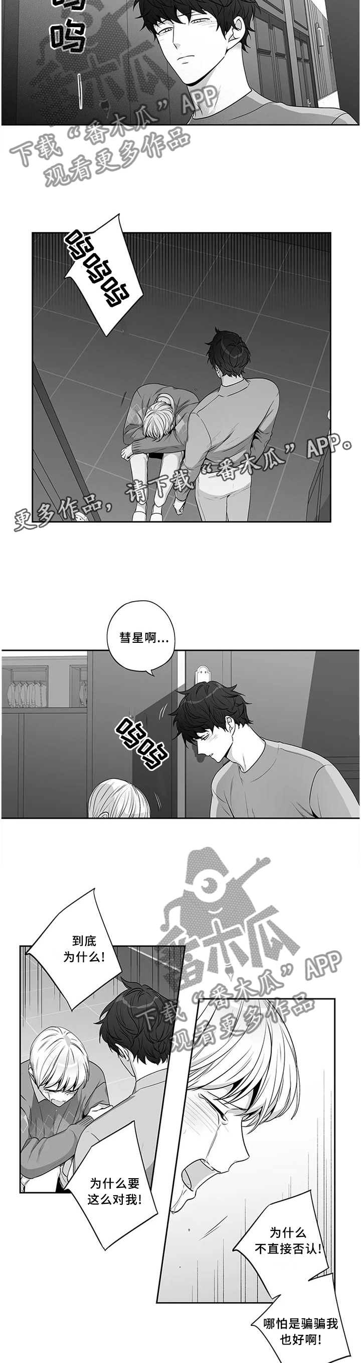 不枉此生漫画,第177章：【第二季完结】终会过去1图