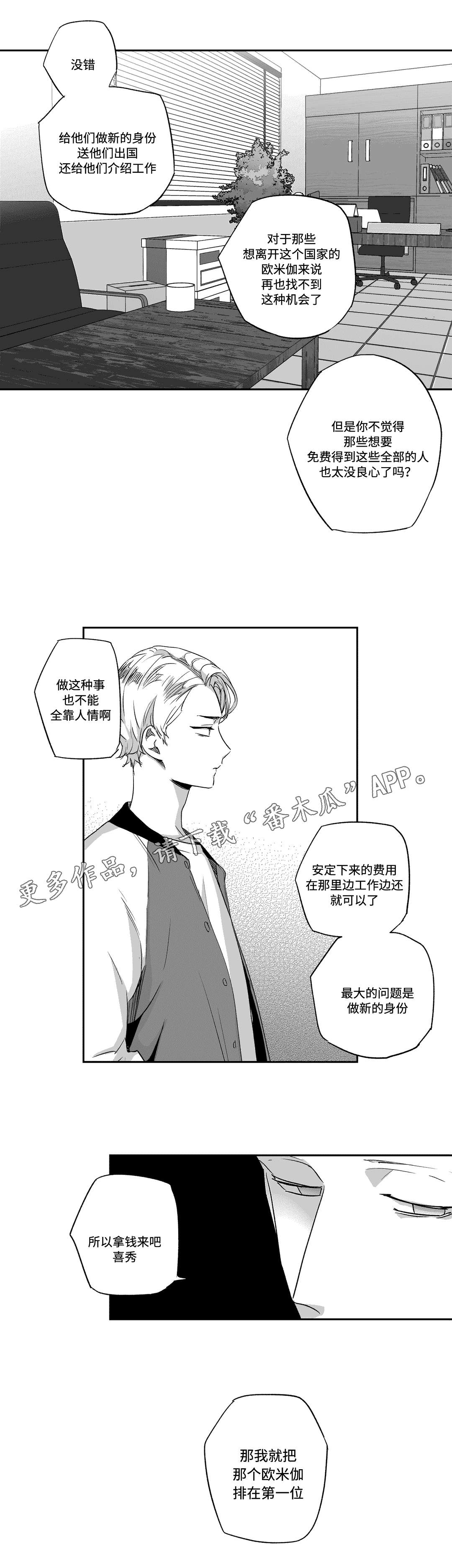 不枉此生漫画,第58章：费用4图
