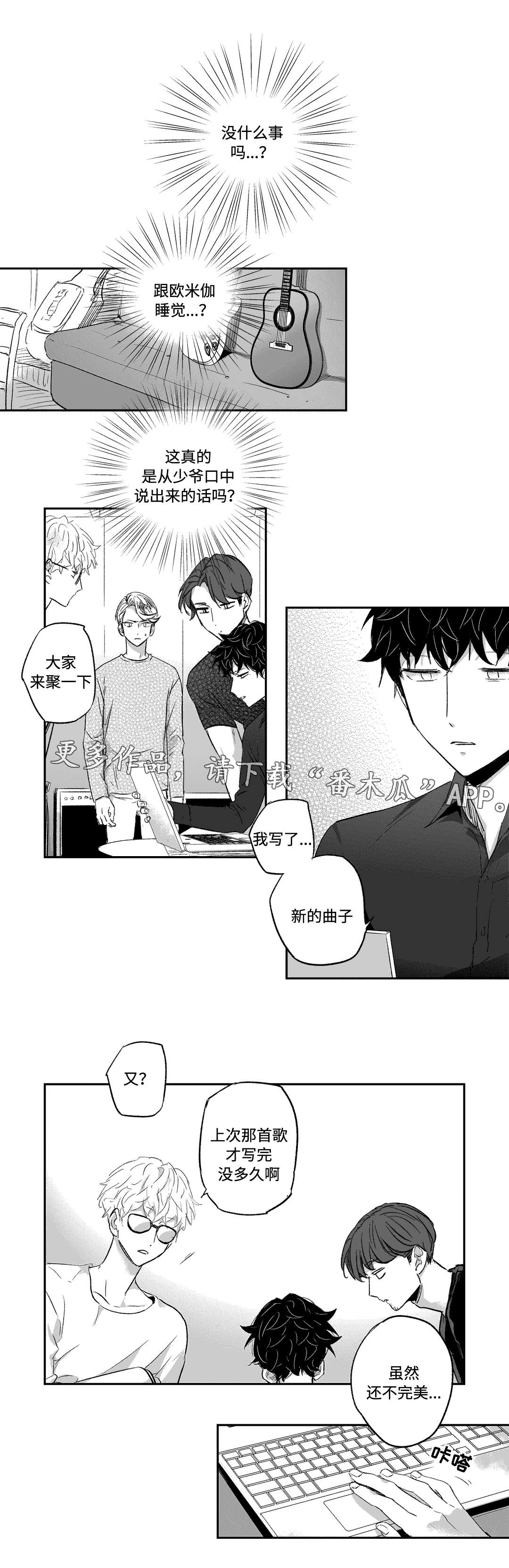 不枉此生漫画,第18章：灵感2图