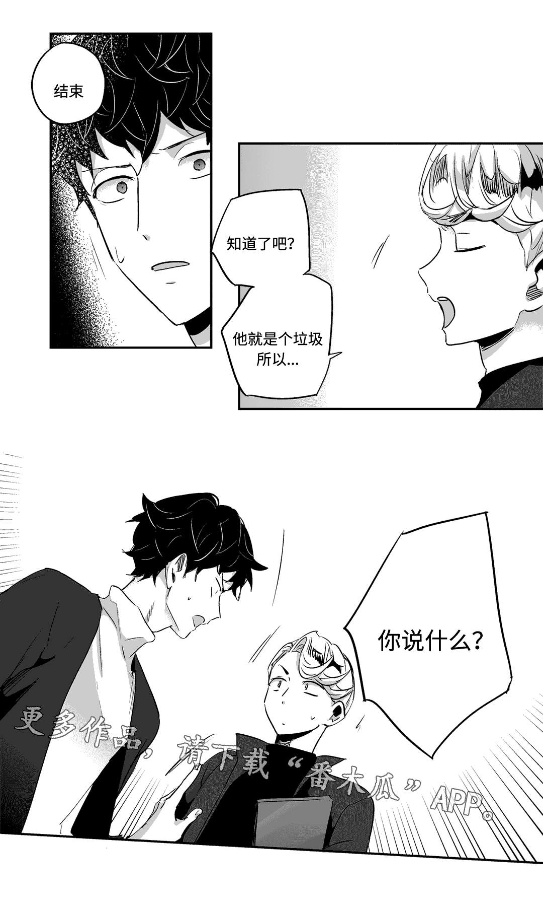 不枉此生漫画,第8章：聚餐3图