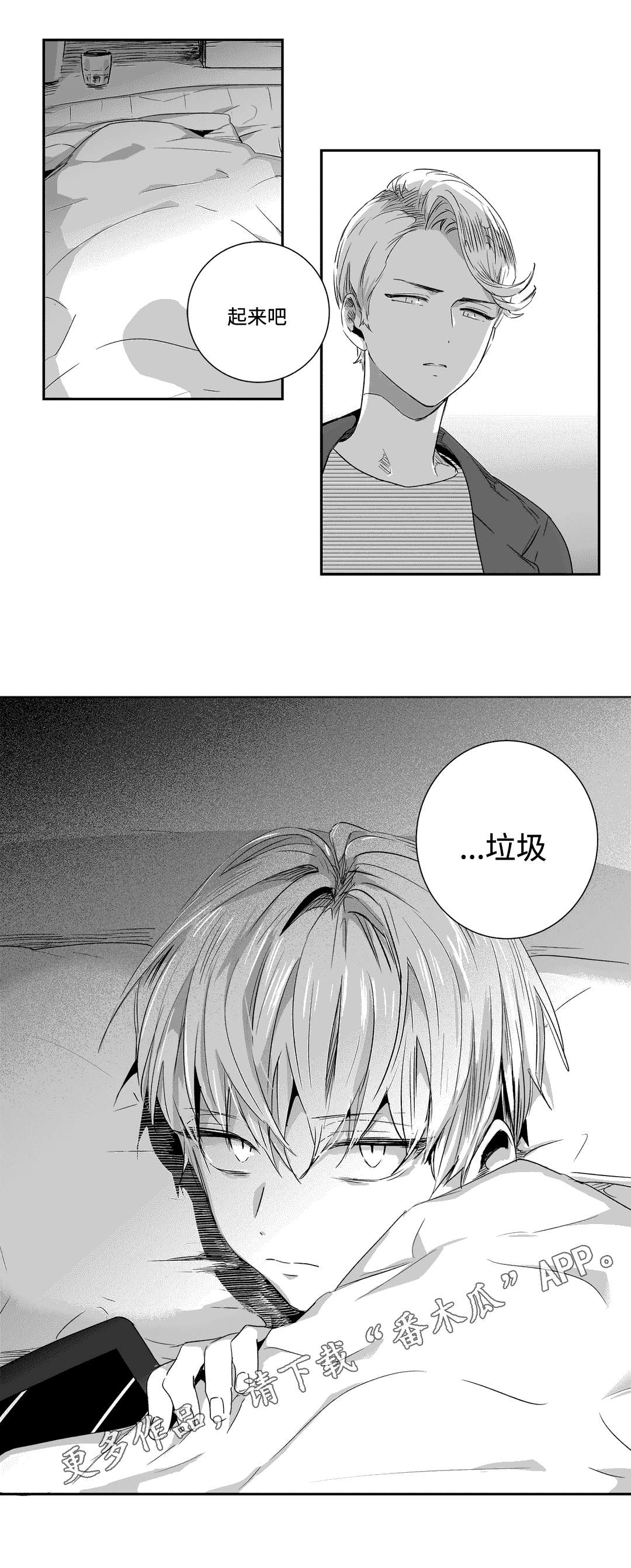 不枉此生漫画,第55章：躲藏4图