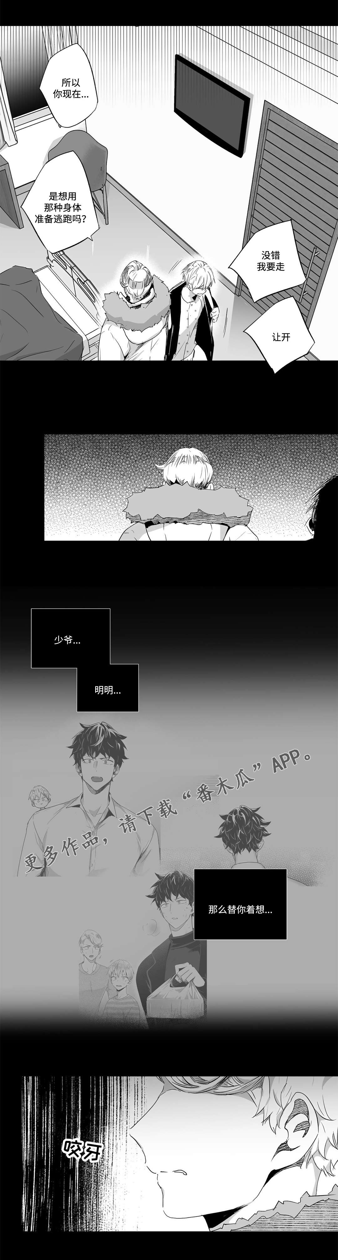 不枉此生漫画,第56章：说谎3图