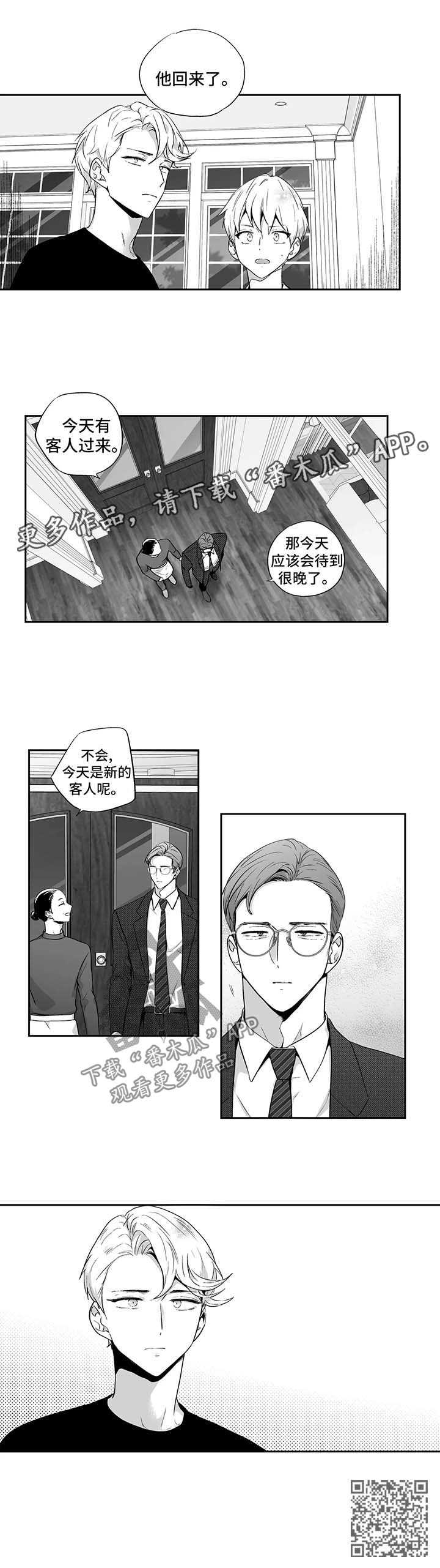 不枉此生漫画,第106章：【第二季】前妻1图