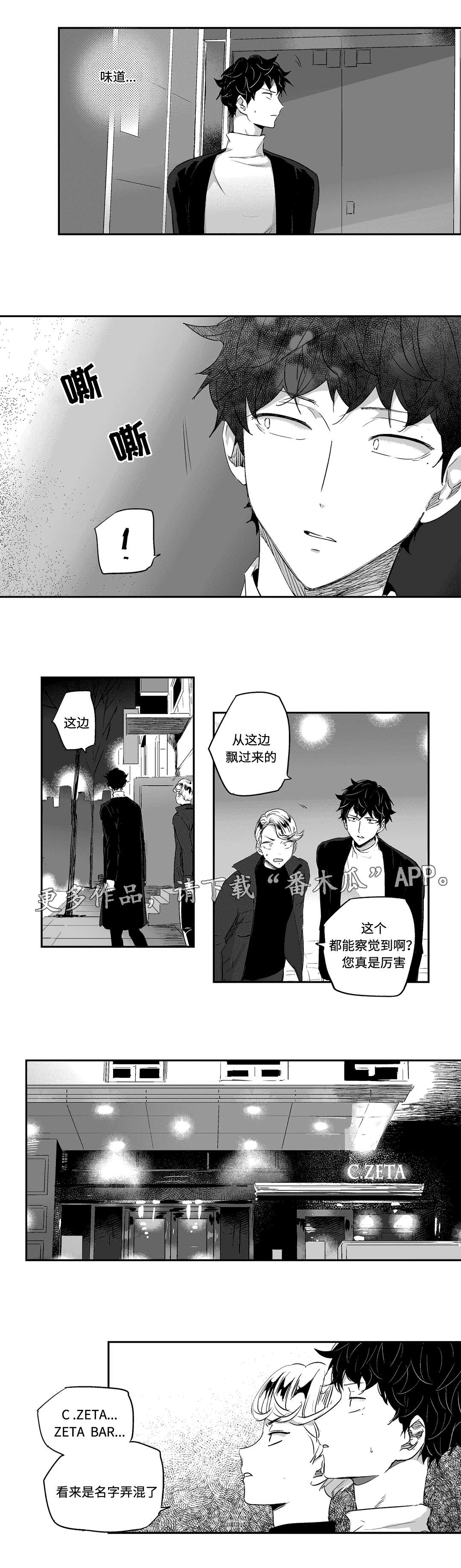 不枉此生漫画,第12章：救援5图