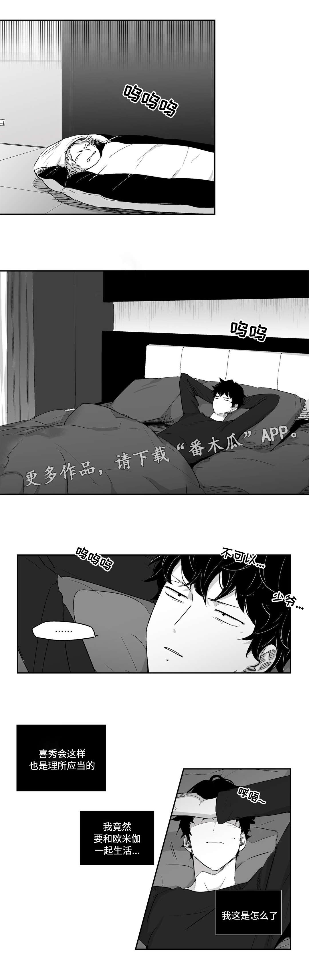 不枉此生漫画,第15章：夜袭3图