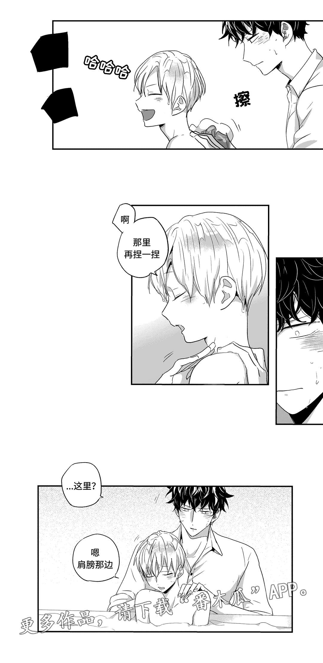 不枉此生漫画,第43章：搓背2图