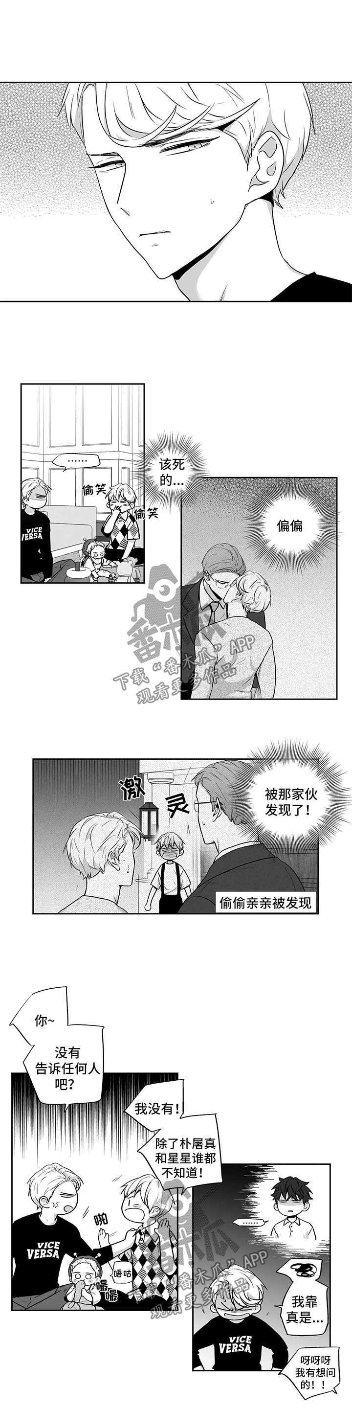 不枉此生漫画,第105章：【第二季】有客来访4图