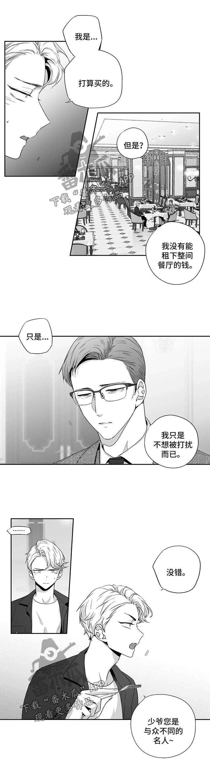 不枉此生漫画,第96章：【第二季】邀请进餐1图
