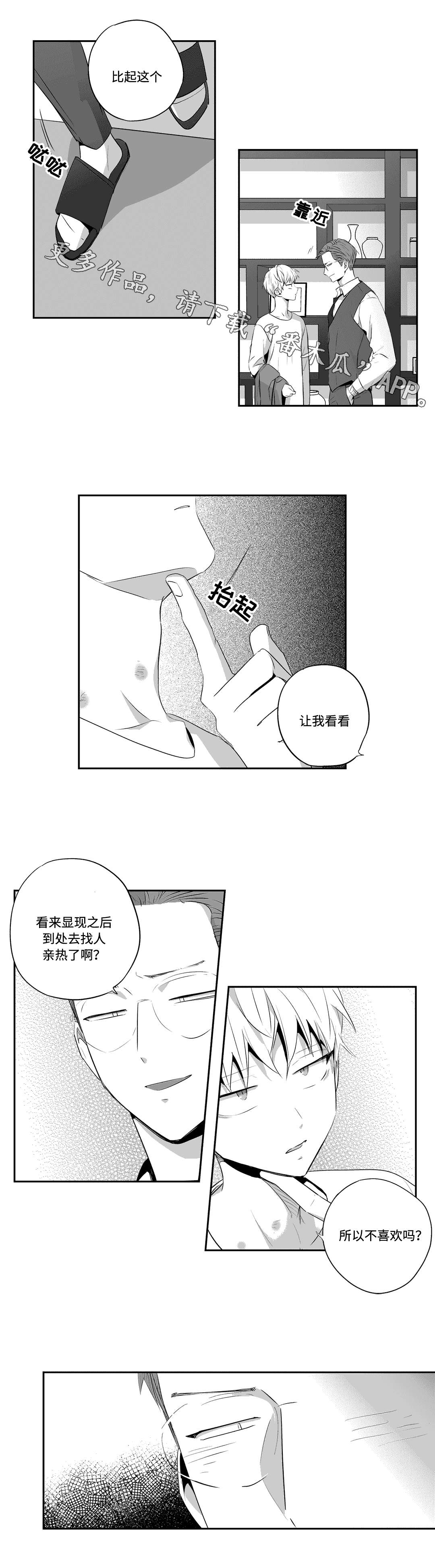不枉此生漫画,第67章：刻印4图