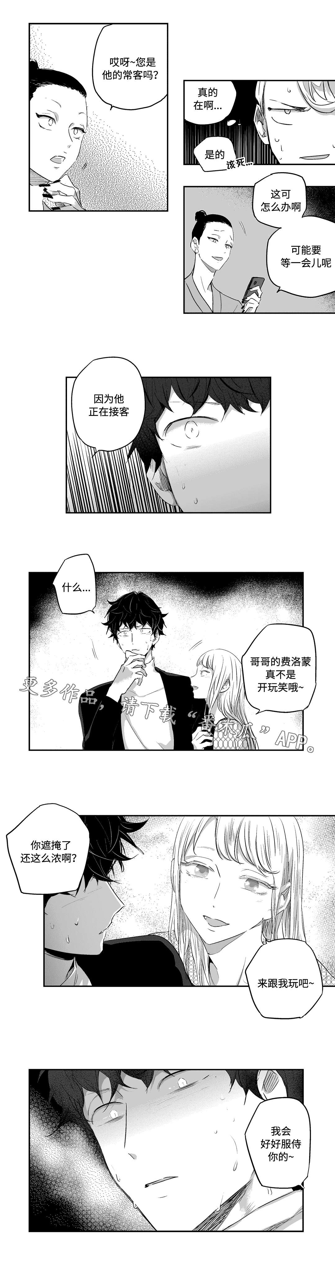 不枉此生漫画,第13章：遮掩3图