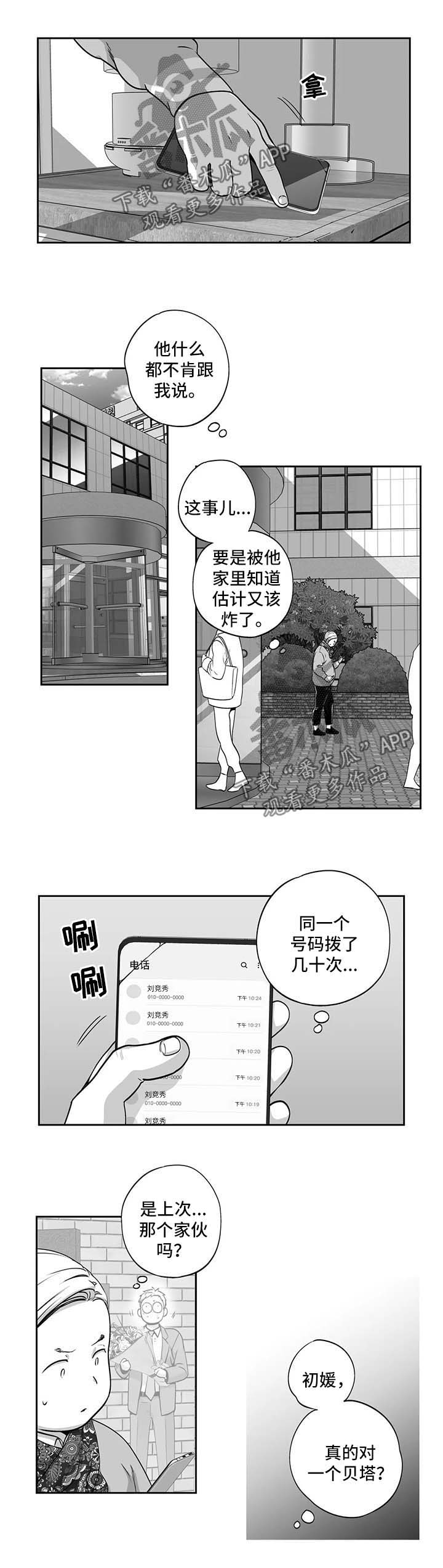 不枉此生漫画,第163章：【第二季】拜托你一件事2图