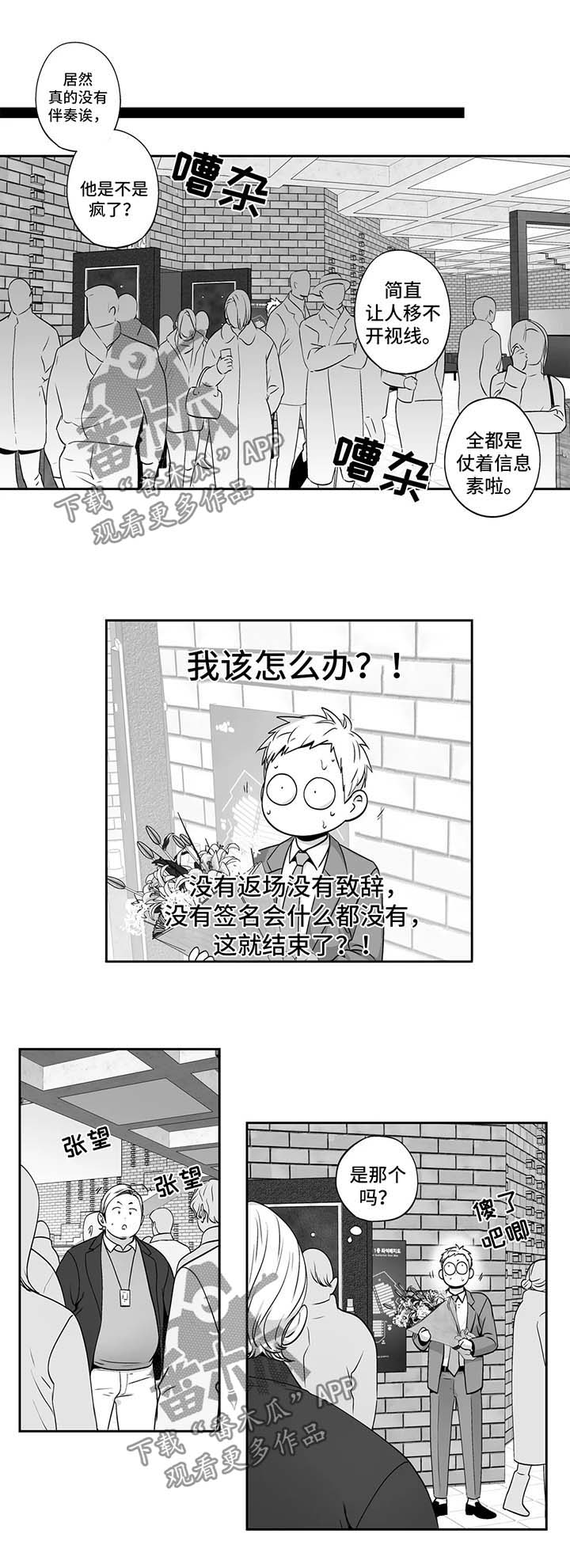 不枉此生漫画,第158章：【第二季】傻了吧唧1图