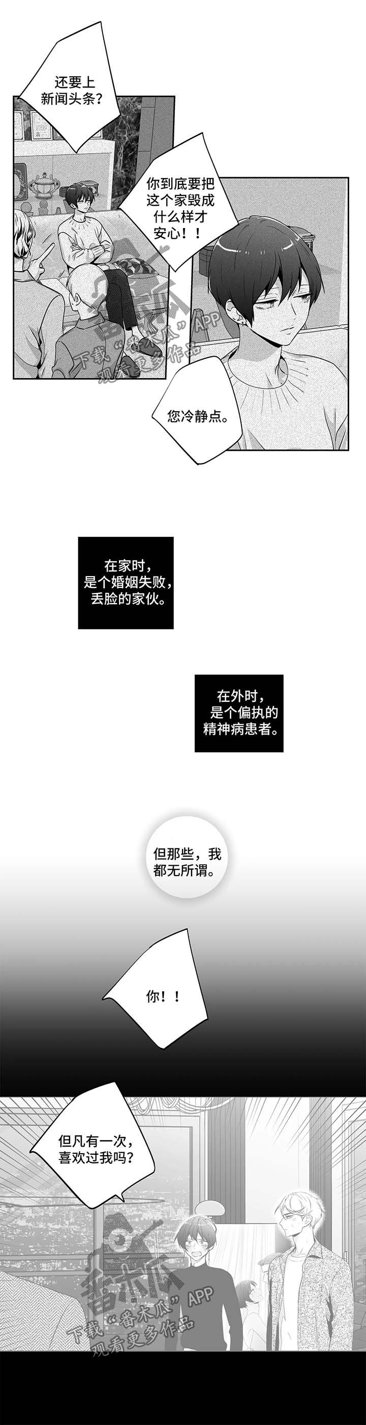 不枉此生漫画,第146章：【第二季】精神科治疗3图