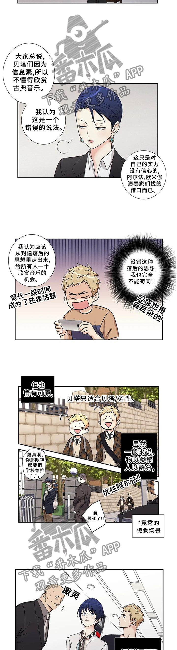 不枉此生漫画,第171章：【第二季】争吵4图