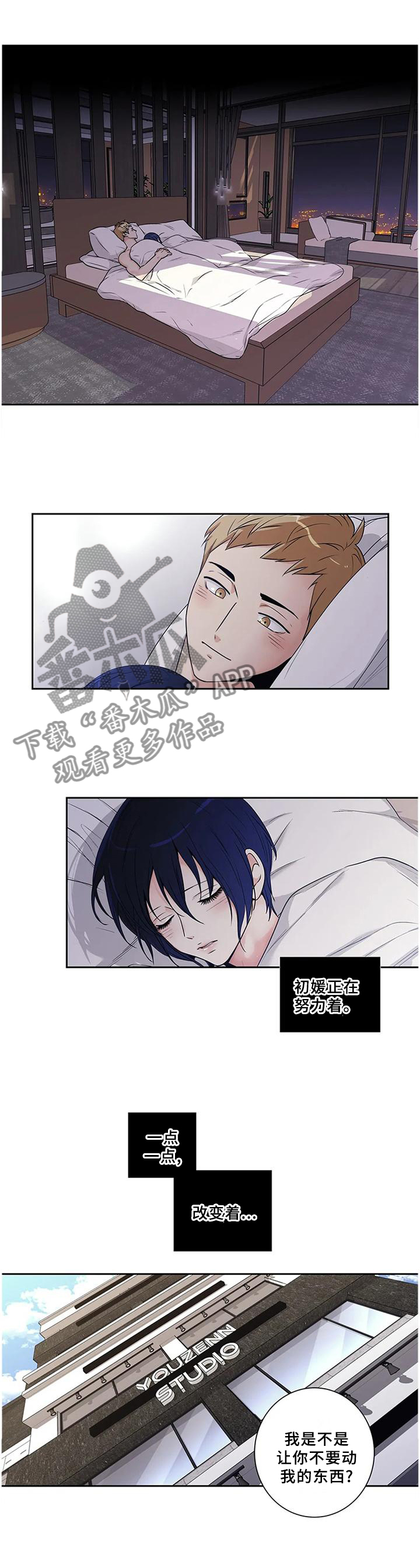 不枉此生漫画,第170章：【第二季】改变3图