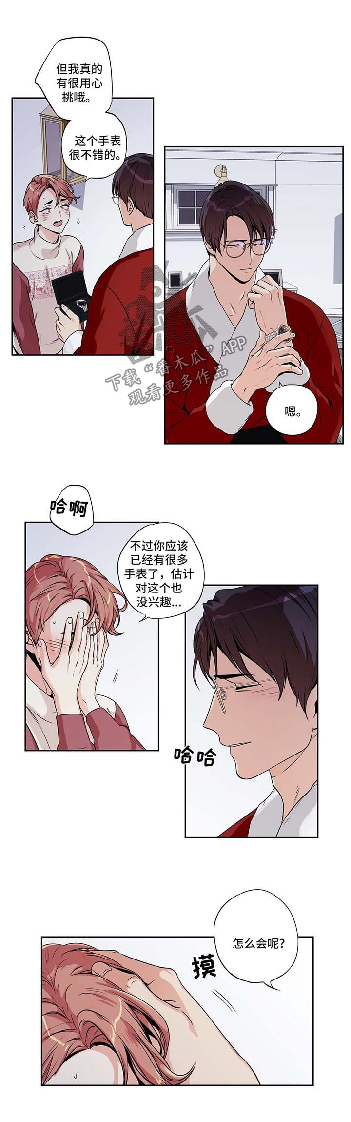 不枉此生漫画,第134章：圣诞番外15图
