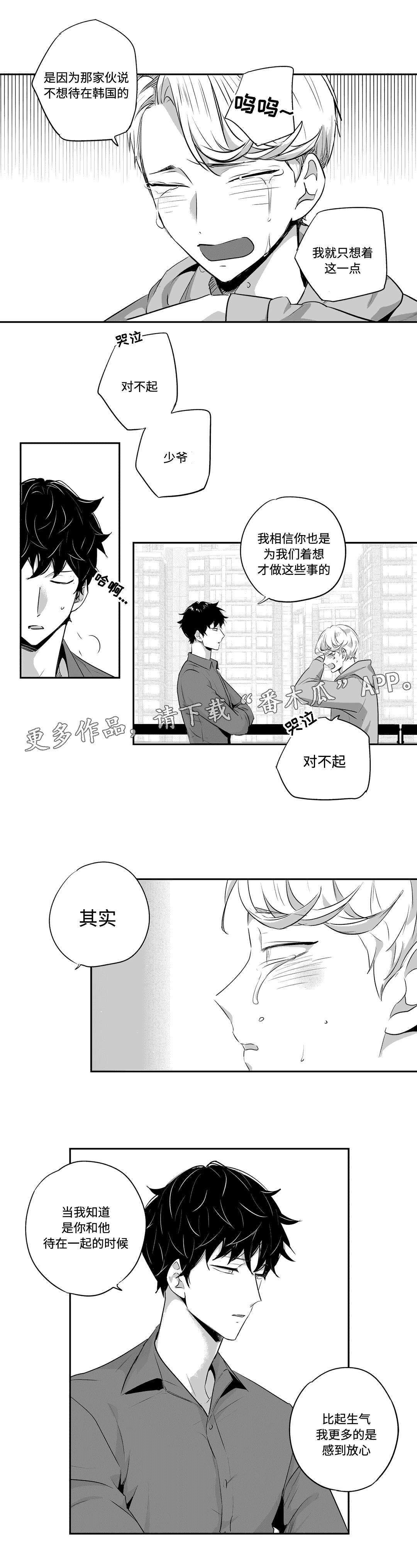 不枉此生漫画,第70章：说教2图