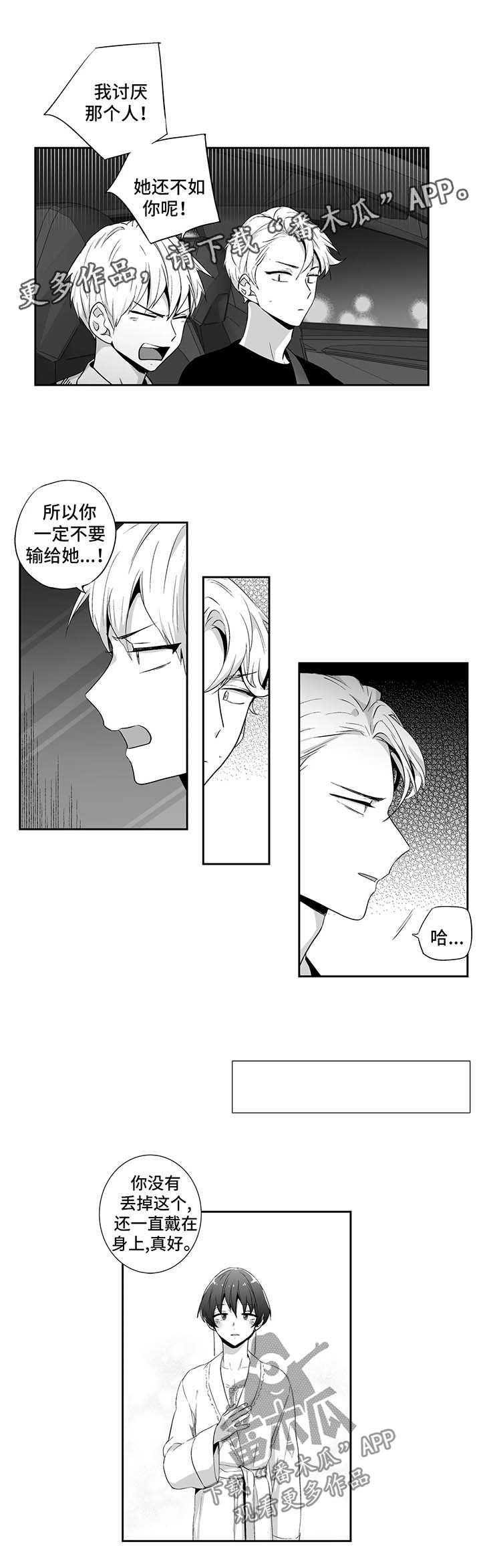 不枉此生漫画,第107章：【第二季】谈一谈5图