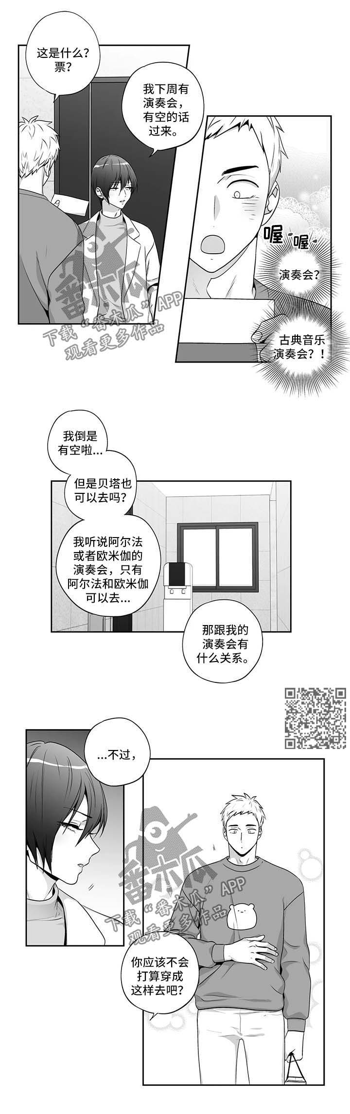 不枉此生漫画,第156章：【第二季】邀请函5图