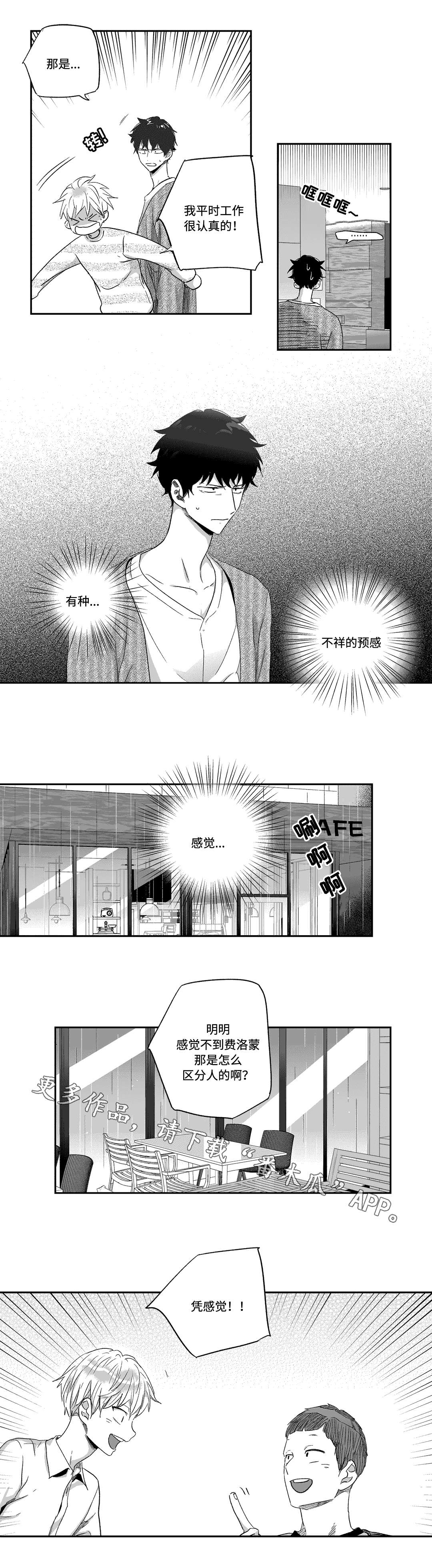 不枉此生漫画,第28章：调查2图