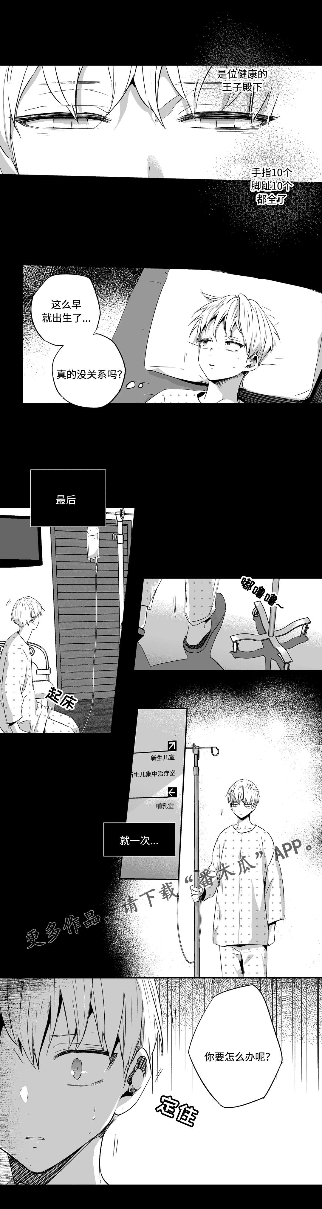 不枉此生漫画,第56章：说谎3图