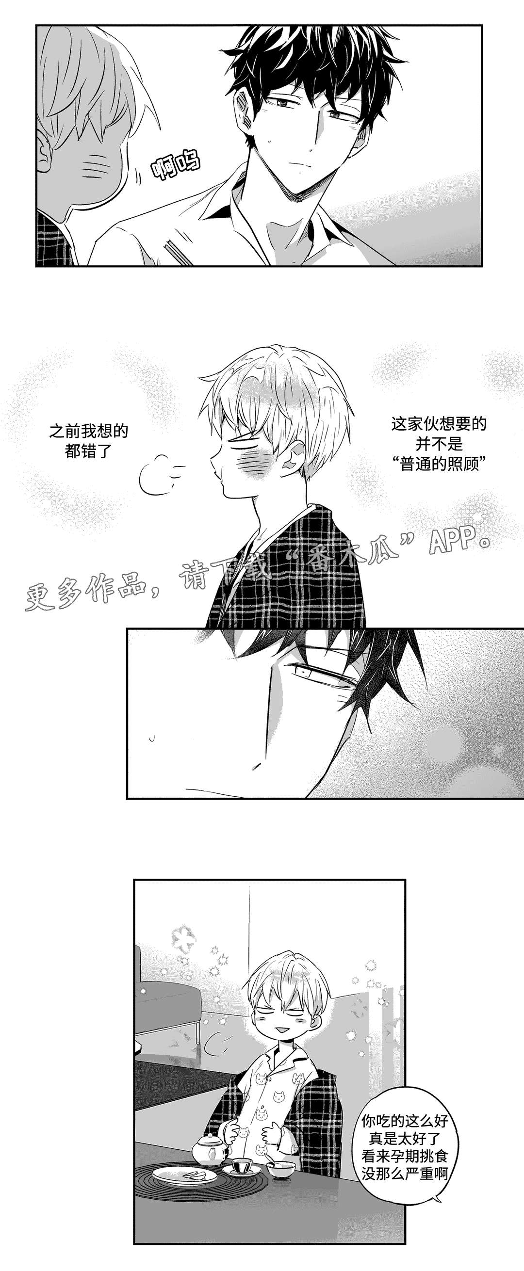 不枉此生漫画,第33章：安抚5图