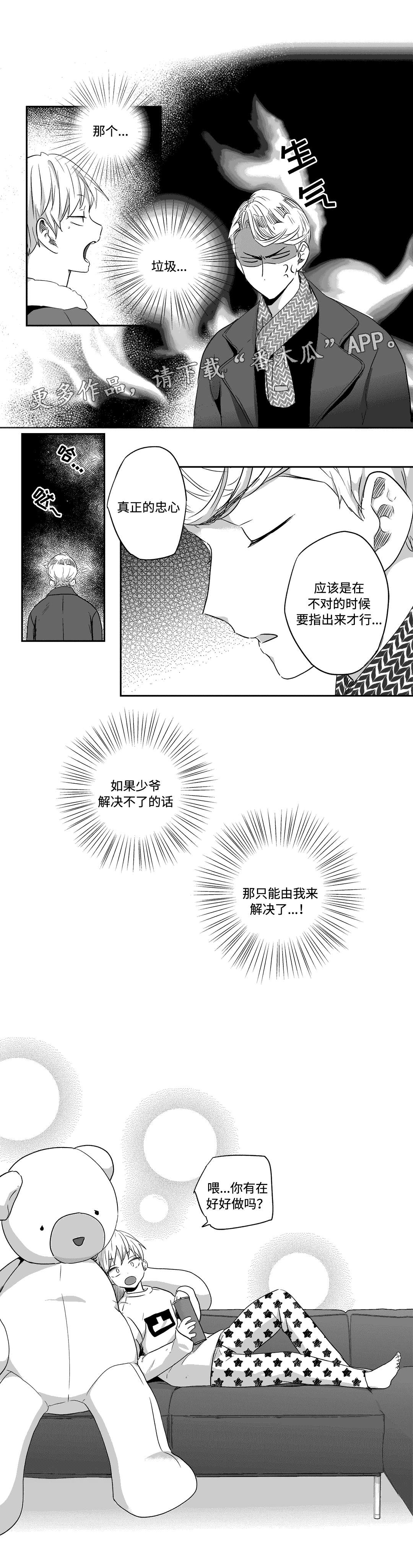 不枉此生漫画,第37章：劝说3图