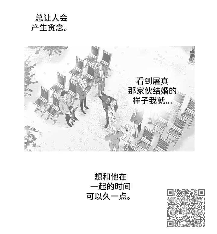 不枉此生漫画,第104章：【第二季】贪念2图