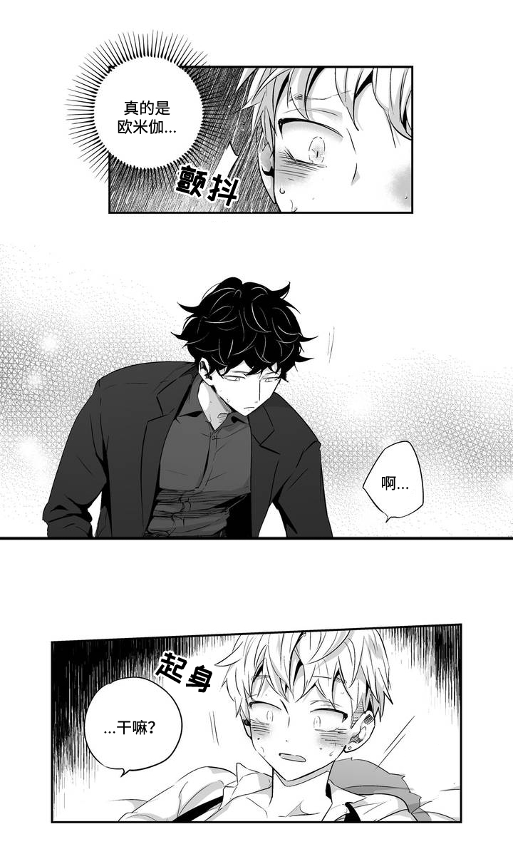 不枉此生漫画,第4章：恨铁不成钢1图