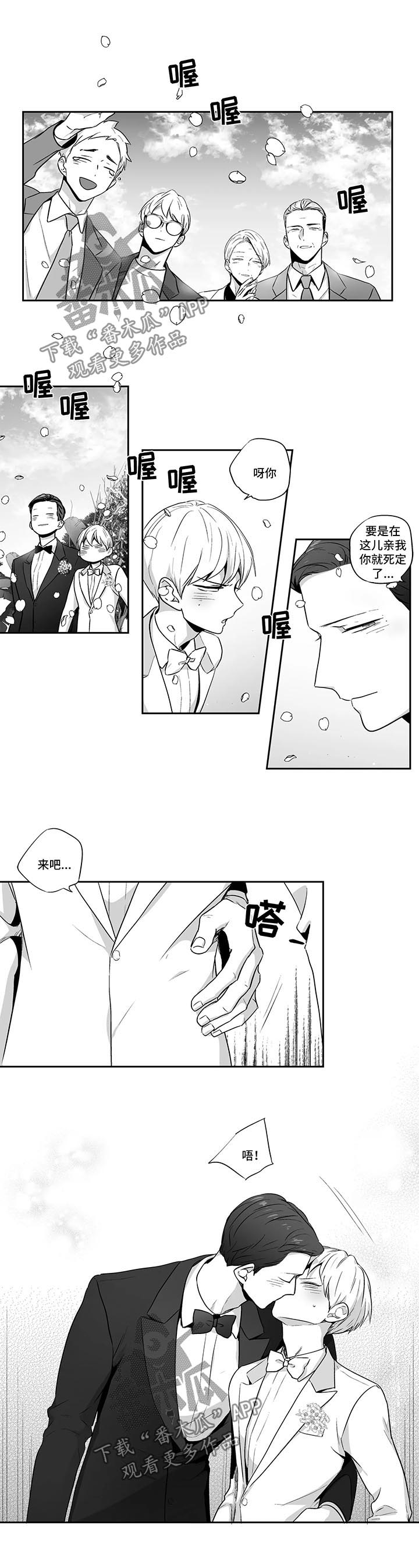 不枉此生漫画,第103章：【第二季】婚礼5图