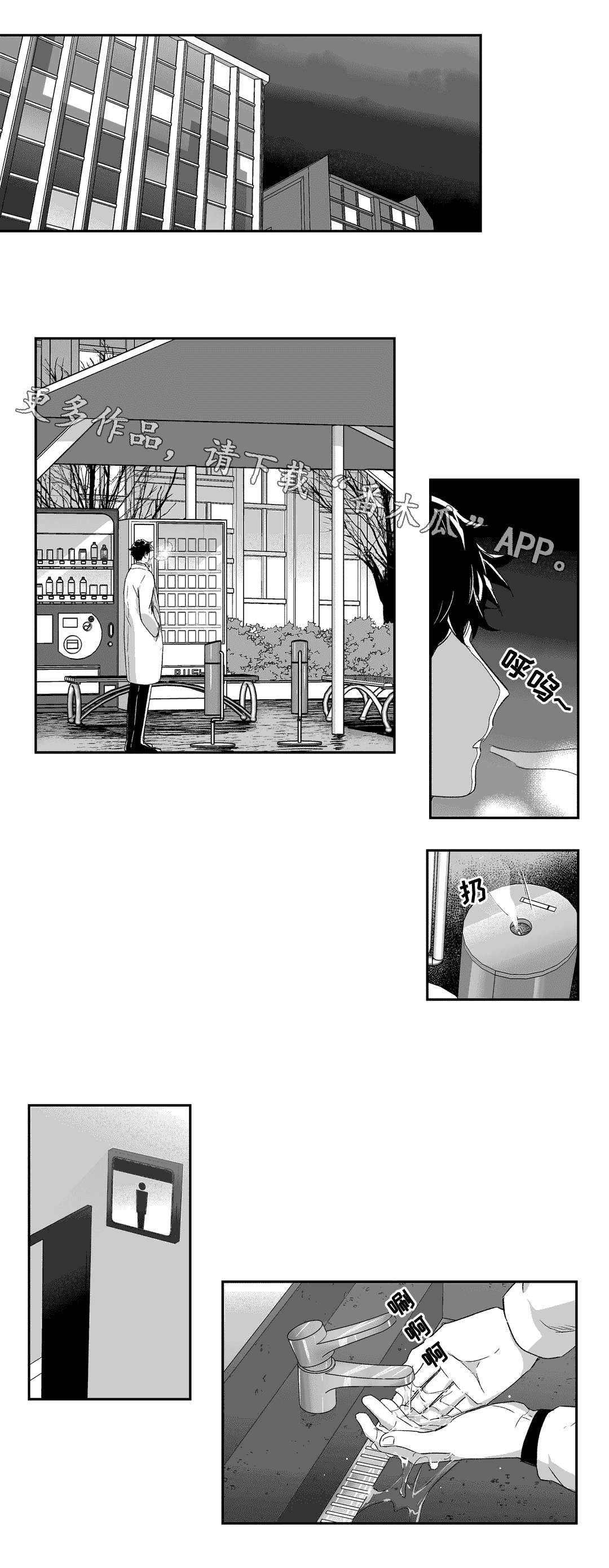 不枉此生漫画,第53章：逃离5图