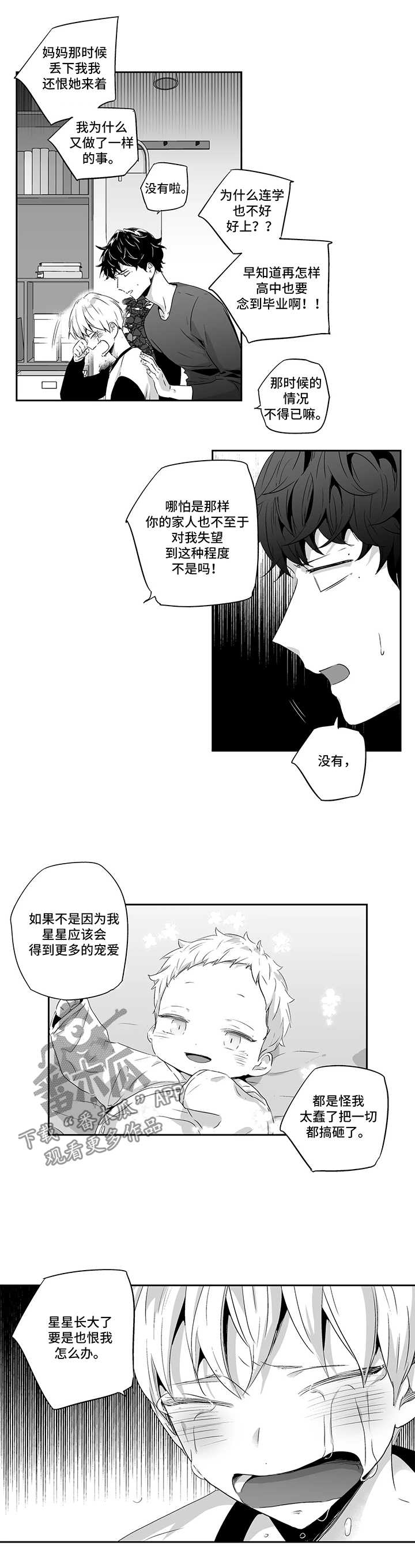 不枉此生漫画,第79章：【第二季】来访4图