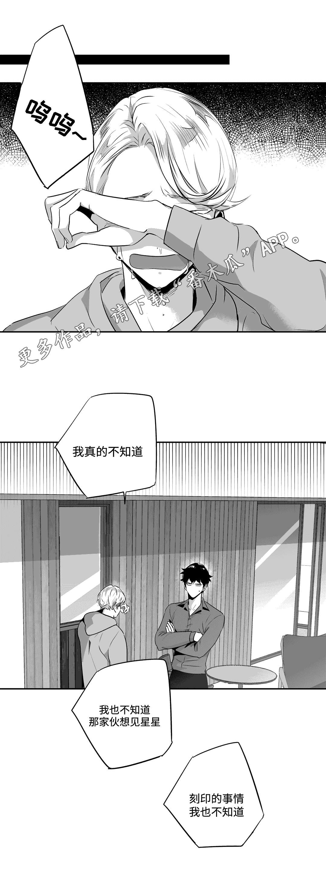 不枉此生漫画,第70章：说教1图