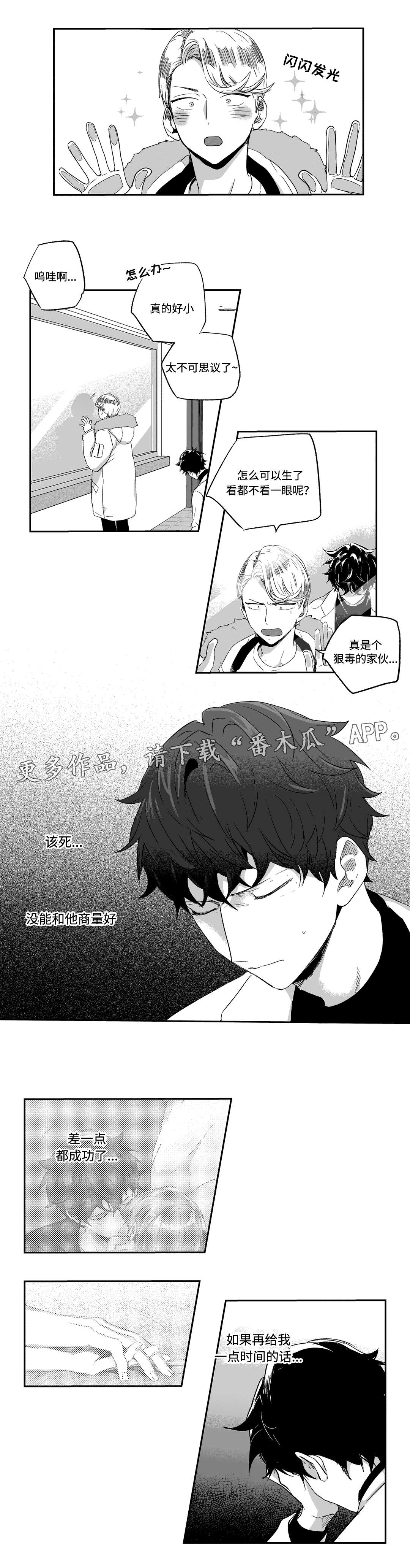不枉此生漫画,第53章：逃离2图