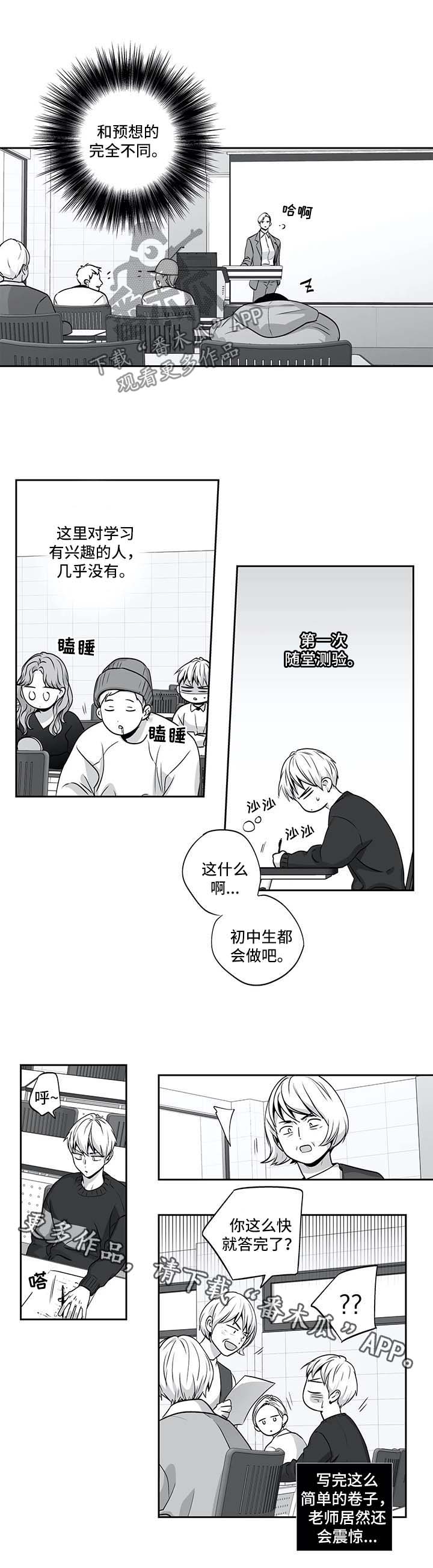 不枉此生漫画,第140章：【第二季】上大学了1图
