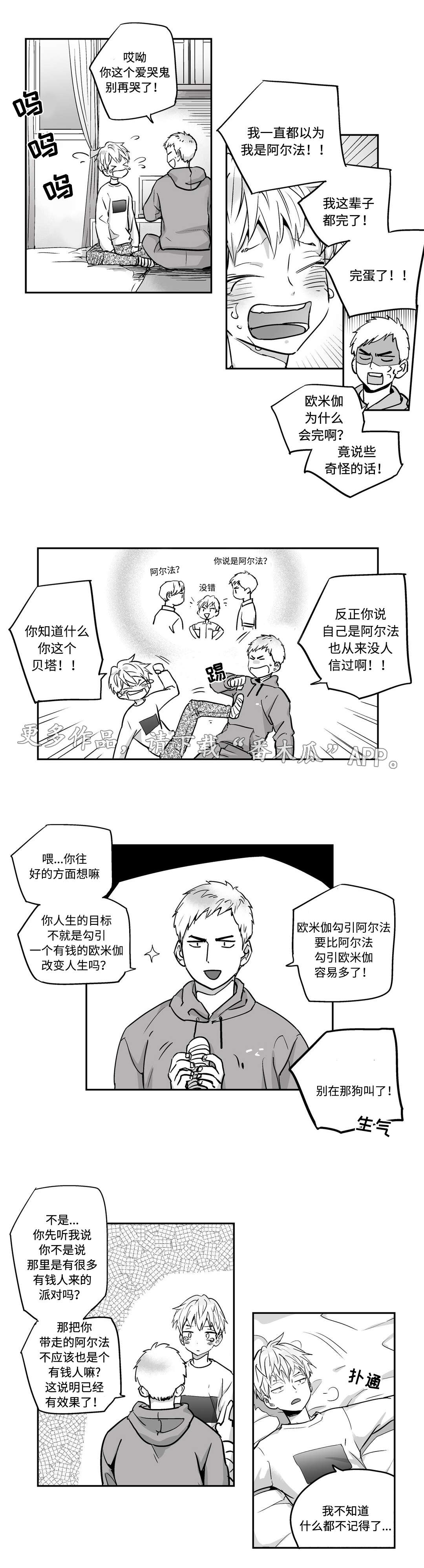 不枉此生漫画,第6章：好地方4图