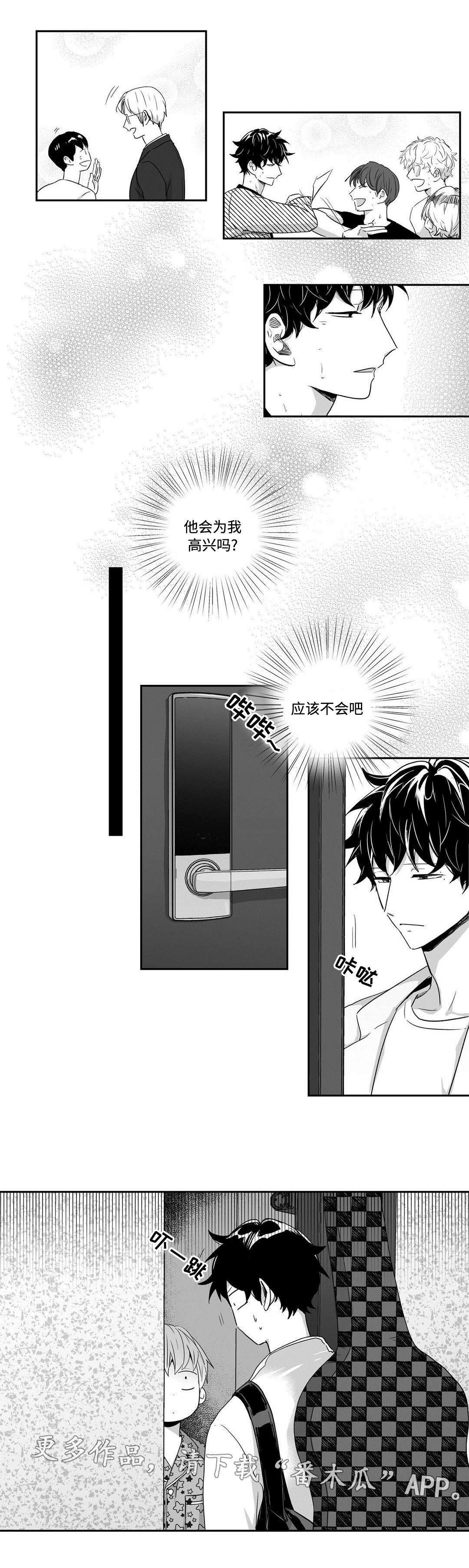 不枉此生漫画,第42章：邀请4图